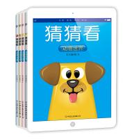 猜猜看:动物世界+交通工具+日常物品+蔬菜水果(套装共4册,0-5岁宝宝认知绘本,国内首创ipad造型亲子共读书!)