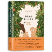橘子不是唯一的水果