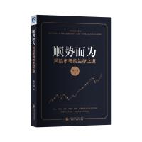 顺势而为