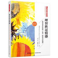 万千心理·理智胜过情感:如何改变你的抑郁、焦虑、愤怒和内疚情绪(第二版)