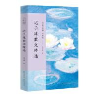 迟子建散文精选(名家散文典藏·彩插版)