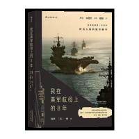 我在美军航母上的8年
