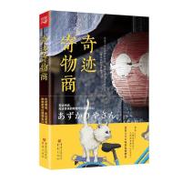 奇迹寄物商