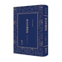 变法奏议丛钞