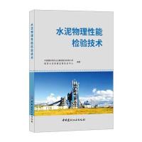 水泥物理性能检验技术