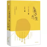 卜多力的一生