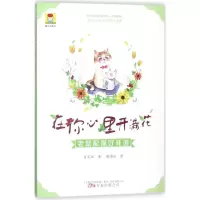 在你心里开满花:老鼠配猫好味道