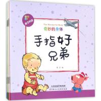 奇妙的身体全10册子阅读绘本3-6周岁幼儿童科普百科卡通图画书漫画幼儿园宝宝成长益智