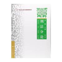 刑法分论