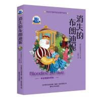 消失的布朗迪妮