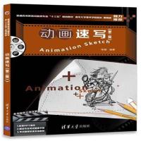 动画速写(第二版)