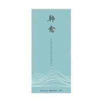 古今词文 田英章田雪松行楷描临本--韩愈