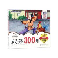 成语接龙300则