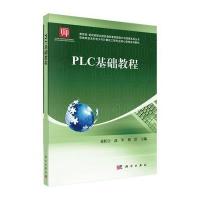 PLC基础教程