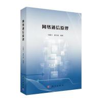 网络通信原理