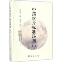 中药饮片标准汤剂(卷)