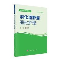 消化道肿瘤细化护理