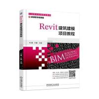 Revit建筑建模项目教程