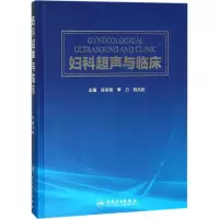 妇科超声与临床