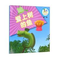 爱上树的鱼/乐比悠悠大洋环游记 第二辑