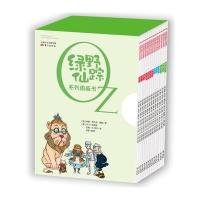 《绿野仙踪》系列图画书