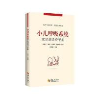 小儿呼吸系统常见病诊疗手册