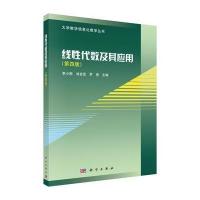 线性代数及其应用(第四版)