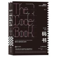 码书:编码与解码的战争