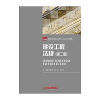 建设工程法规(第二版)