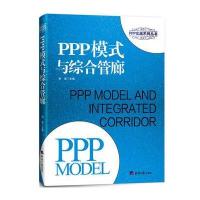 PPP模式与综合管廊