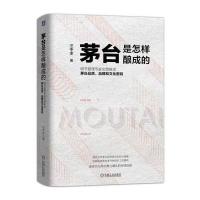 茅台是怎样酿成的