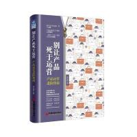 别让产品死于运营:产品运营进阶指南