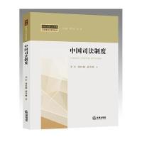 中国司法制度