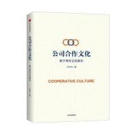 公司合作文化:基于博弈论的解析(