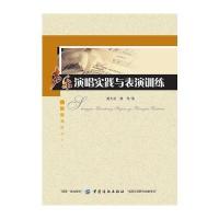 声乐演唱实践与表演训练