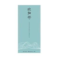 古今词文 田英章田雪松行楷描临本--欧阳修