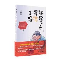 你给儿子写信了吗 (精)