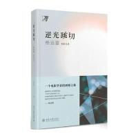 逆光跳切:杨远婴电影文选