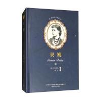 贝姨/世界文学名著