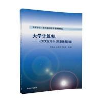 大学计算机