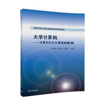 大学计算机