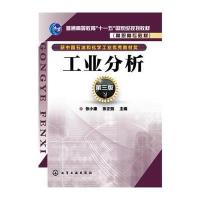 工业分析(张小康)(第三版)