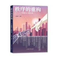 秩序的重构