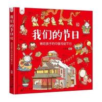 洋洋兔童书 我们的节日:画给孩子的中国传统节日