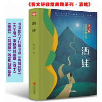 曹文轩酒娃