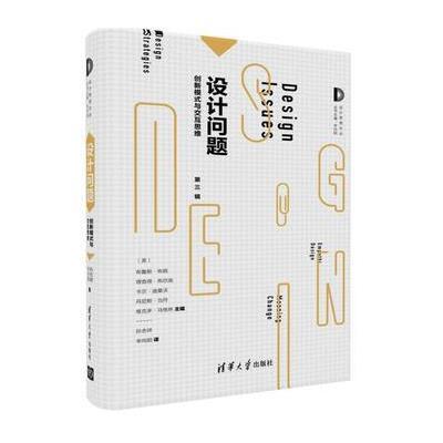 设计问题 创新模式与交互思维
