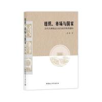 组织、市场与国家: 近代天津钱业公会与经济秩序建构