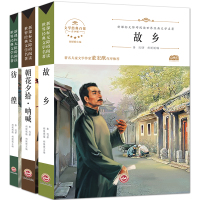 3册青少版文学经典 故乡 彷徨 朝花夕拾
