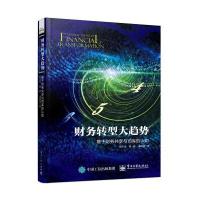财务转型大趋势