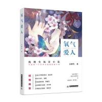 氧气爱人